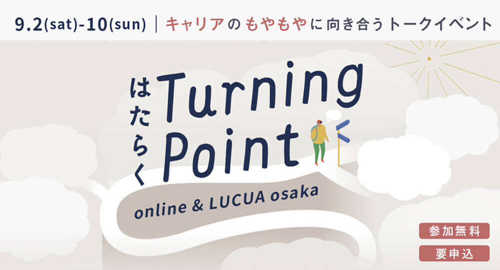 OSAKAしごとフィールド✕ルクア大阪「はたらくターニングポイント」のMCをします