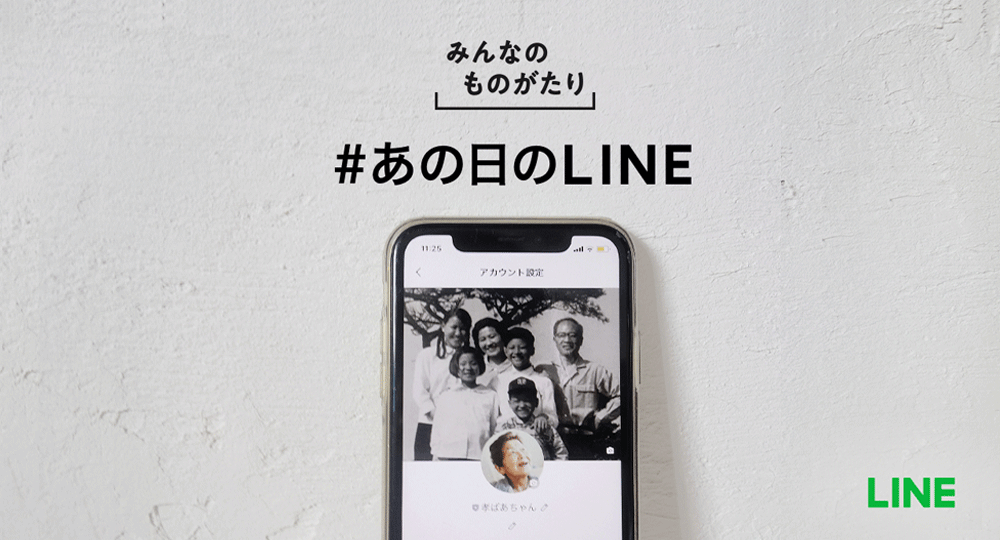 「おばあちゃんがメールマガジンをはじめた話　#あの日のLINE」を書きました
