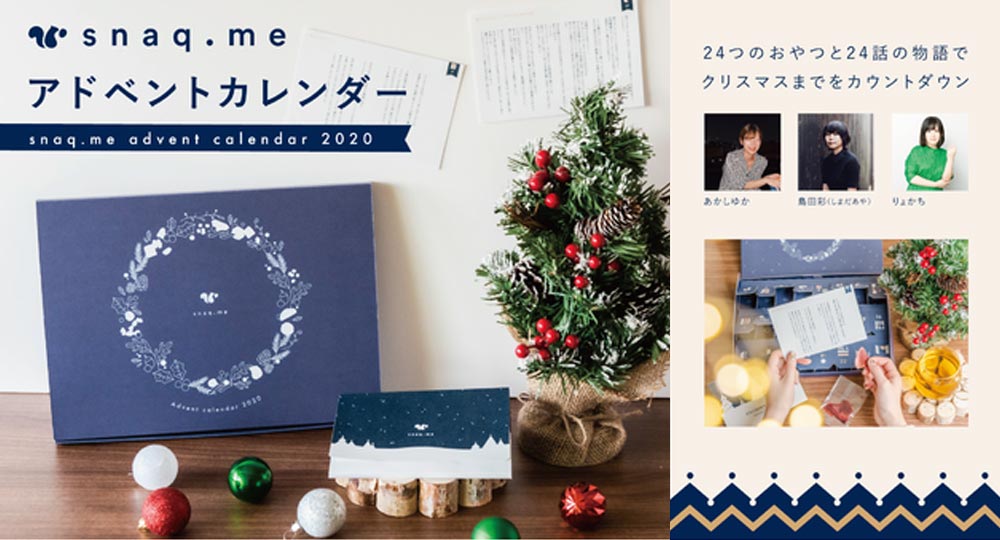 スナックミーのアドベントカレンダーで「赤くないマフラー」を書きました