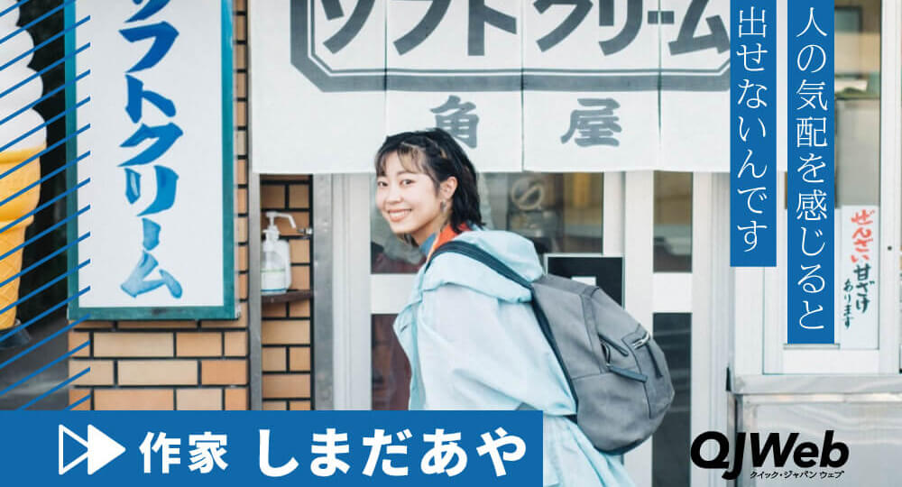 QJWebにてインタビューが掲載されました