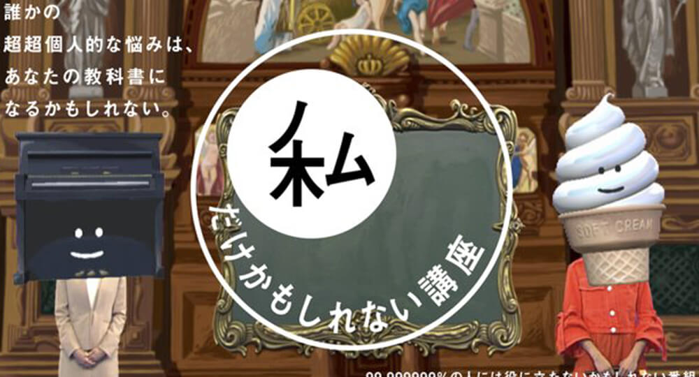 Eテレ「私だけかもしれない講座」に出演します
