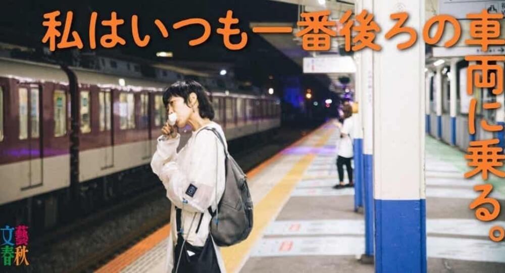文藝春秋にエッセイ「車窓越しのファンレター」が掲載されました