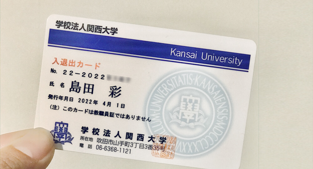 母校・関西大学の非常勤講師になりました