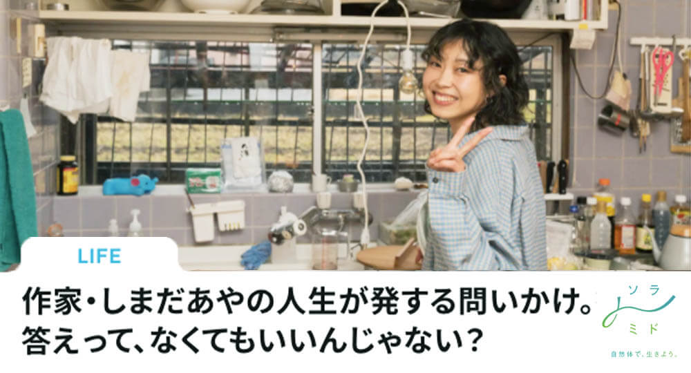 ソラミドさんにインタビューをしていただきました