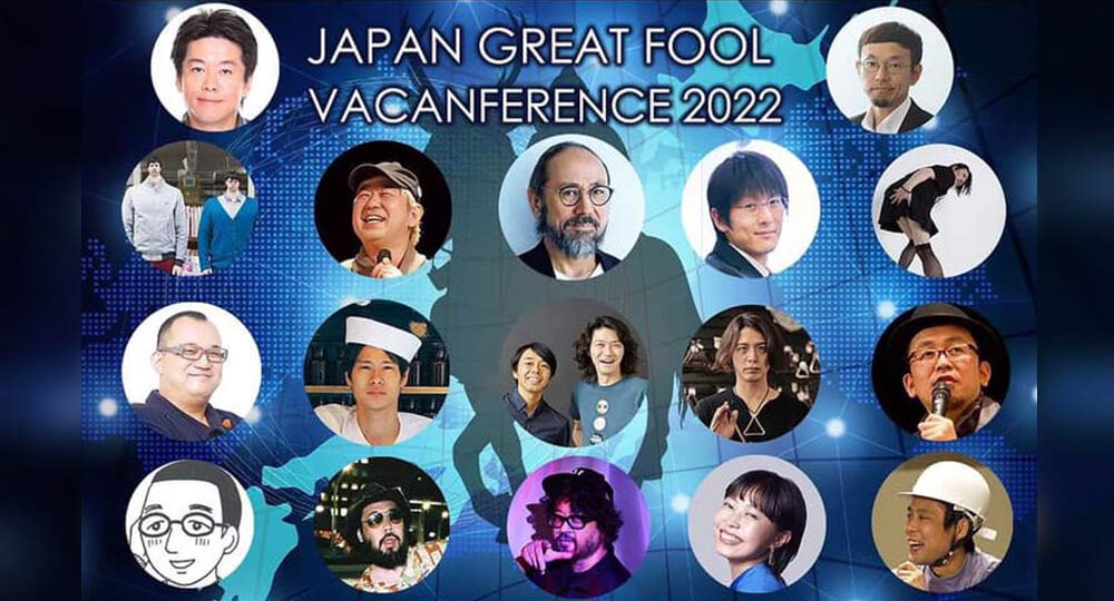 「バカサミット2022」でMCと登壇をしました