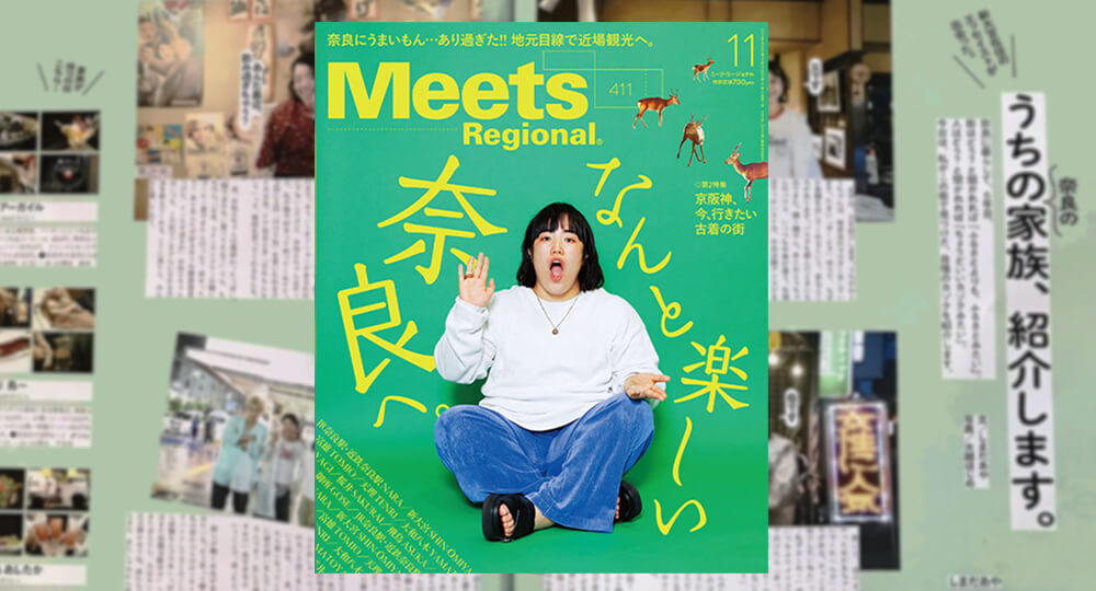 雑誌「Meets」でエッセイ「うちの家族、紹介します。」を書きました
